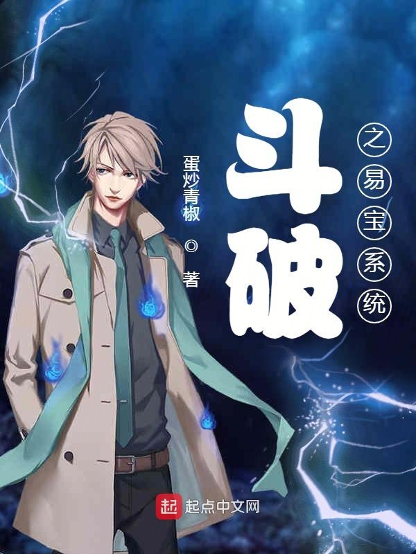 斗破之易宝系统斗破之易宝系统