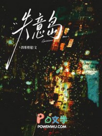 失意岛失意岛